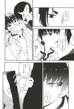 Page 7 of Shinjitsu no Kuchi