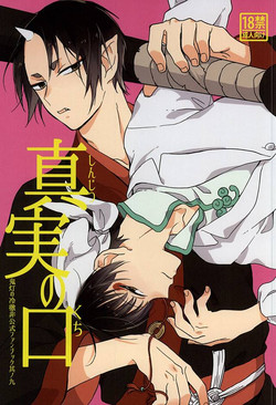 Download Shinjitsu no Kuchi