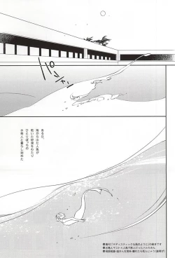 Page 2 of Sadistic na Tori no You ni - Sea in the Sand mix