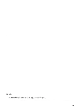 Page 73 of Tosaka-ke no Kakei Jijou Soushuuhen 1