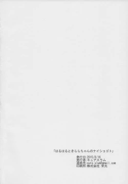 Page 19 of HaruHaru to Kirara-chan no Naishogoto