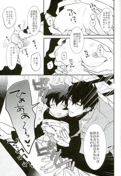 Page 16 of A Cup no Nayami