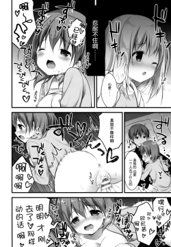 Page 12 of Chino-chan wa Goshuushin