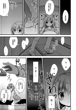 Page 9 of Chino-chan wa Goshuushin