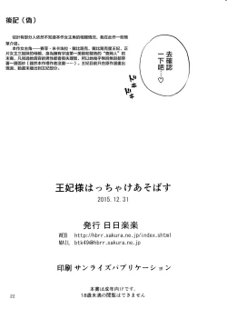 Page 22 of Ouhi-sama Hacchake asobasu