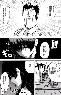 Page 6 of Isokaze to DoM Teitoku no Nichijou
