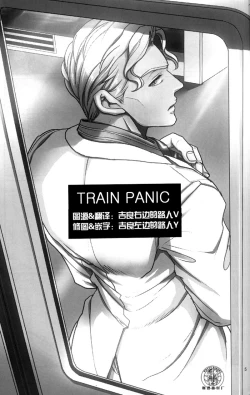 Page 5 of TRAIN PANIC