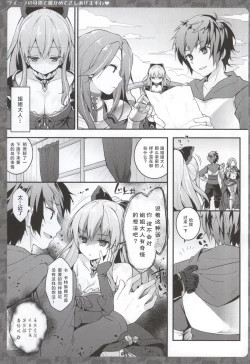 Page 3 of Vila no Karada de Tashikamete sashiagemasuwa