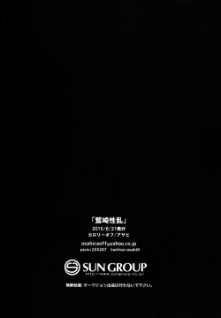 Page 17 of Washizaki Seiran