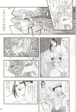 Page 124 of Rougetsu Toshi Gaiden Ni