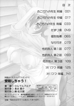 Page 160 of Jusei Shichau!