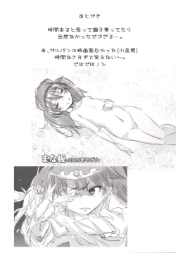 Page 21 of Chou Dokyuu! Amaenbou Senkan!