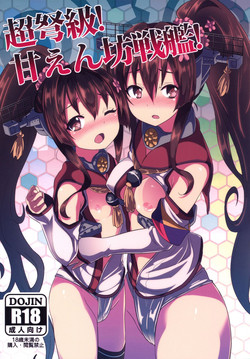 Download Chou Dokyuu! Amaenbou Senkan!