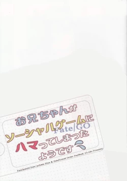 Page 2 of Onii-chan ga Social Game ni Hamatte Shimatta You desu