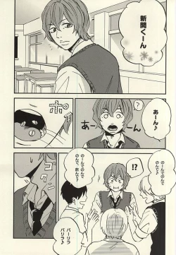 Page 2 of Arakitakun no Shinkai-kun o Ouen Suru Hon
