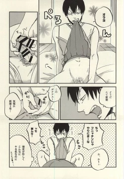 Page 8 of Arakitakun no Shinkai-kun o Ouen Suru Hon