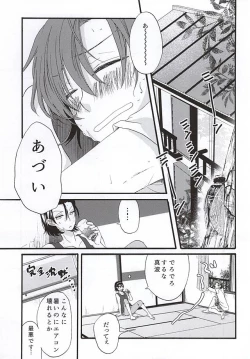 Page 2 of Natsu nanode Aircon wa Gisei ni Narimashita