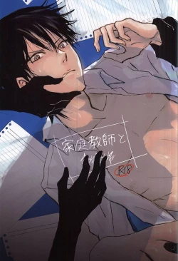 Page 1 of Kateikyoushi to xxx