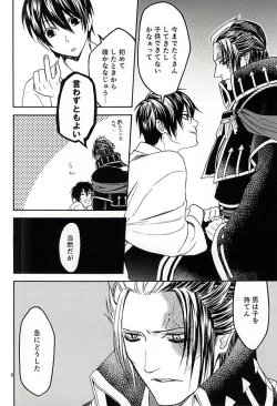 Page 3 of Omoi Yadori