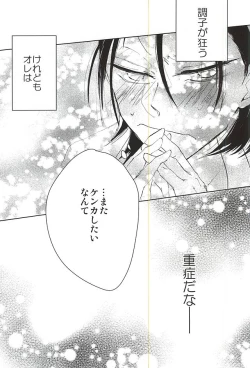 Page 20 of Kenka no Ato wa Myou ni Yasashii
