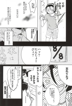 Page 5 of Kenka no Ato wa Myou ni Yasashii