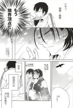 Page 7 of Kenka no Ato wa Myou ni Yasashii