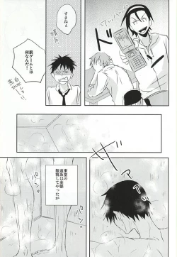 Page 14 of Mada Kimi wa Shiranai