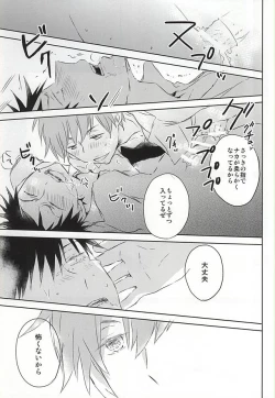 Page 24 of Mada Kimi wa Shiranai