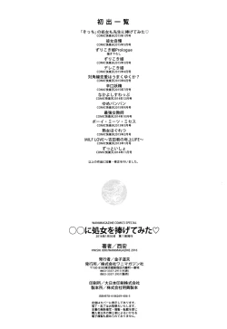 Page 212 of ○○ ni Shojo o Sasagetemita