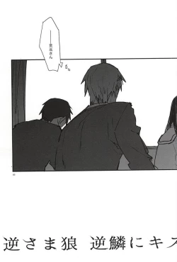 Page 4 of Sakasama Ookami Gekirin ni Kiss