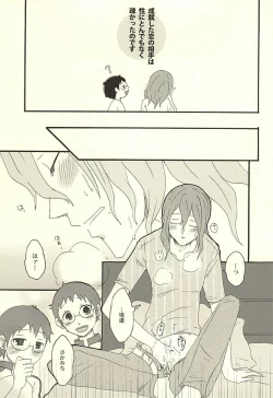 Page 6 of Datte Shikatanai Daro