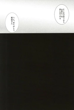 Page 23 of Dainarishounari 2