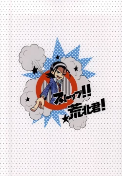 Page 26 of Stop!! Arakita-kun!