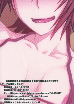 Page 30 of Yokoshima sensei bokutachi no seieki o zenshin de uketomete kudasai!!