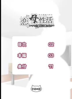 Page 506 of Renbo Seikatsu ~ Mama no Bakunyuu wa Boku no Mono