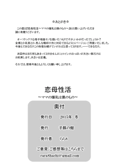 Page 71 of Renbo Seikatsu ~ Mama no Bakunyuu wa Boku no Mono