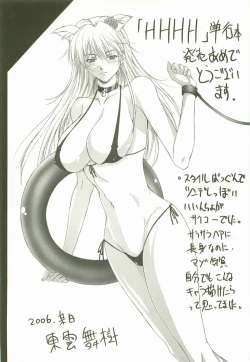 Page 173 of HHHH - Four H