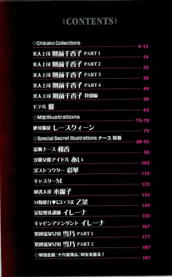 Page 12 of M Onna Senka