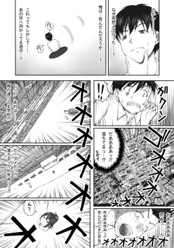 Page 3 of Houkago Nikutai Change!