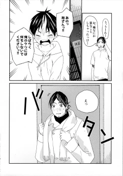 Page 18 of Nishinoya-kun no Hatsujouki