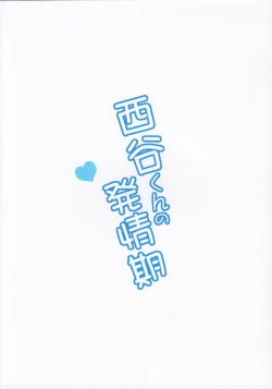 Page 41 of Nishinoya-kun no Hatsujouki