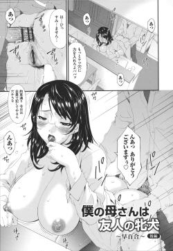 Page 82 of Boku no Kaasan wa Yuujin no Mesuinu ~ My Mother is My Friend's Slave