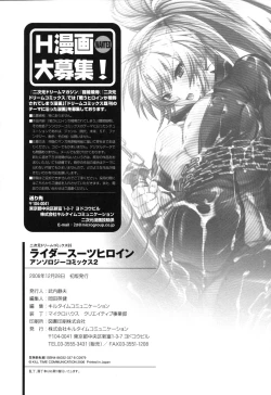 Page 166 of Rider Suit Heroine Anthology Comics 2