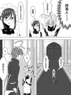 Page 21 of Picchiri Suit Maid to Doutei Kizoku