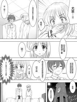 Page 26 of Picchiri Suit Maid to Doutei Kizoku