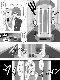 Page 3 of Picchiri Suit Maid to Doutei Kizoku