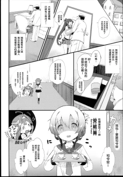 Page 12 of Inazuma wa Zutto Zutto Zutto Shireikan no Hishokan nano desu