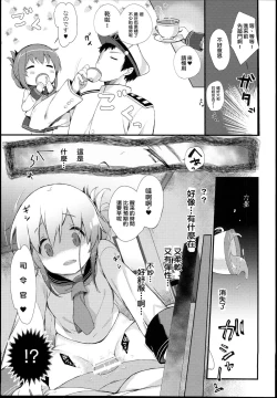 Page 13 of Inazuma wa Zutto Zutto Zutto Shireikan no Hishokan nano desu