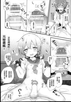 Page 14 of Inazuma wa Zutto Zutto Zutto Shireikan no Hishokan nano desu