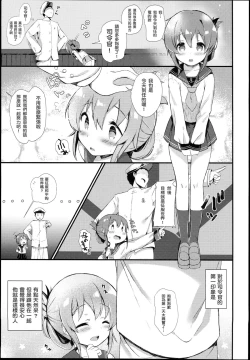 Page 5 of Inazuma wa Zutto Zutto Zutto Shireikan no Hishokan nano desu